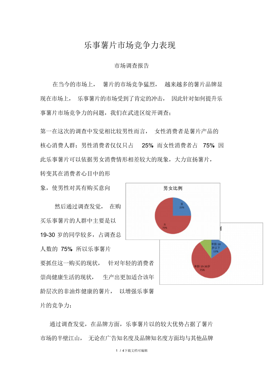 市場調(diào)查與預(yù)測 企業(yè)管理咨詢的核心工具與思想圖解