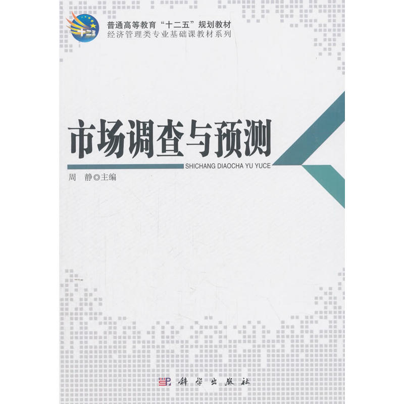 市場調(diào)查在預(yù)測中的應(yīng)用與策略